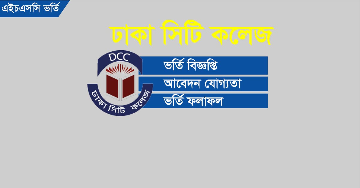 Dhaka City College Admission